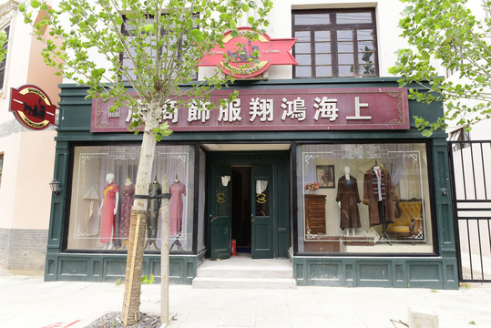 老上海服装店