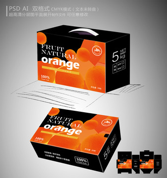 橙子黑色包装
