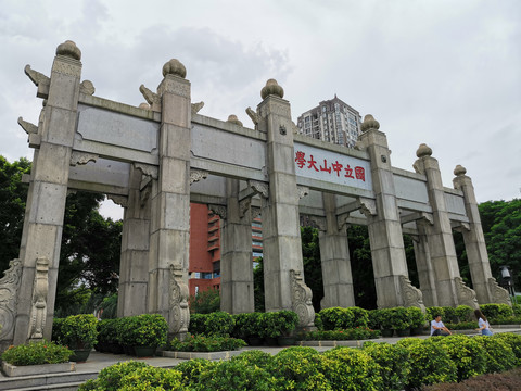 中山大学