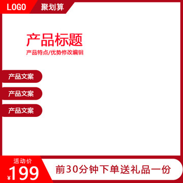 淘宝主图