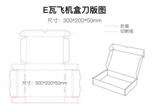 飞机盒刀版图