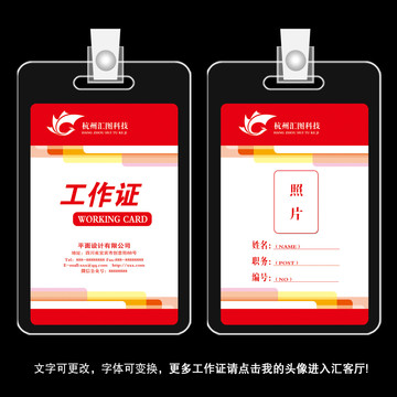 红色胸卡
