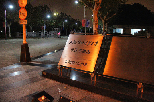 上海松江大学城
