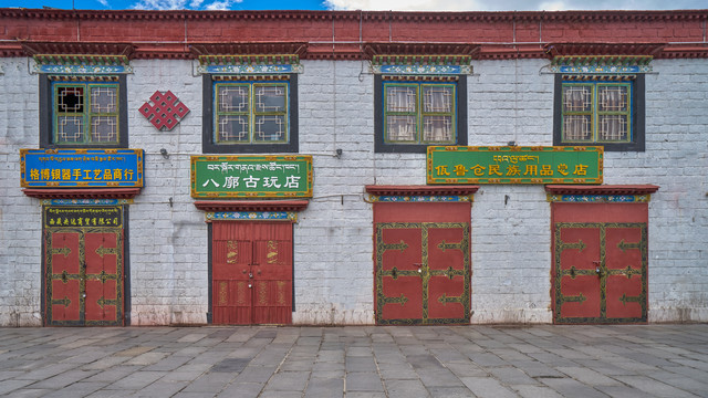 藏式店铺