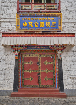 藏式门面