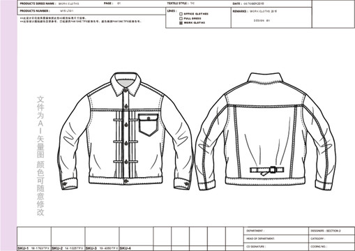 夹克服款式图效果图电脑绘制