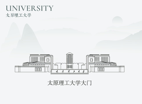 太原理工大学大门