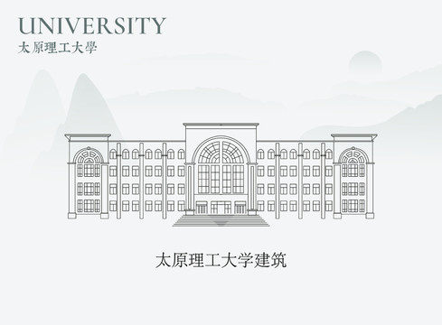 太原理工大学建筑