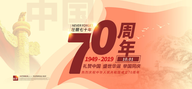 70周年