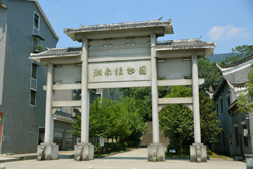 湘南植物园