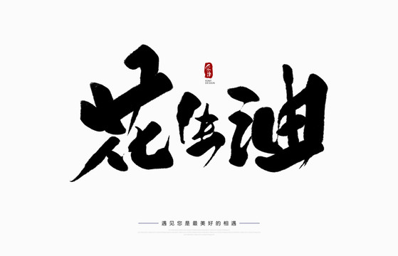 花生油