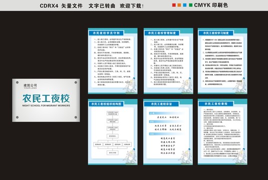 施工现场农民工夜校制度