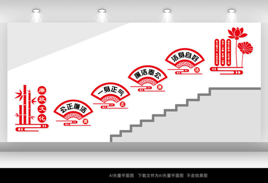 楼梯廉政文化