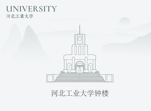 河北工业大学钟楼