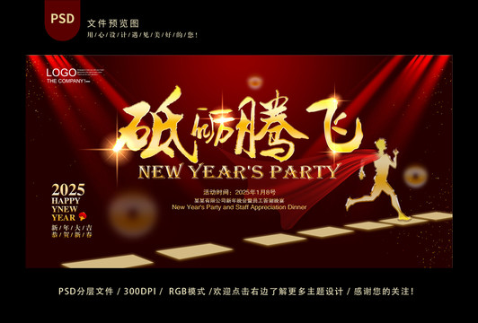 新年晚会