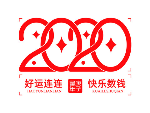 2020年鼠年庚子年老鼠铜钱