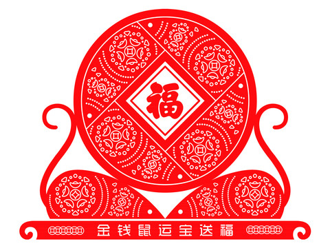 2020年鼠年大吉金鼠福字