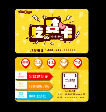 订餐卡吃货卡