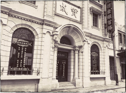 上海老照片老建筑