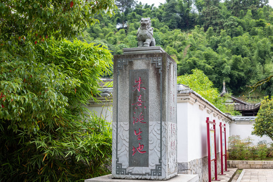 朱子文化园