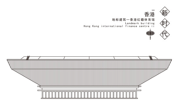 香港红磡体育馆