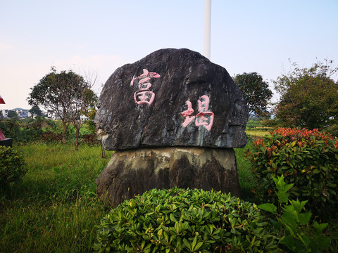刻字石