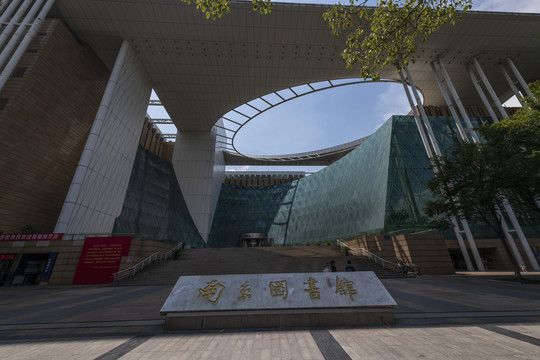 南京图书馆