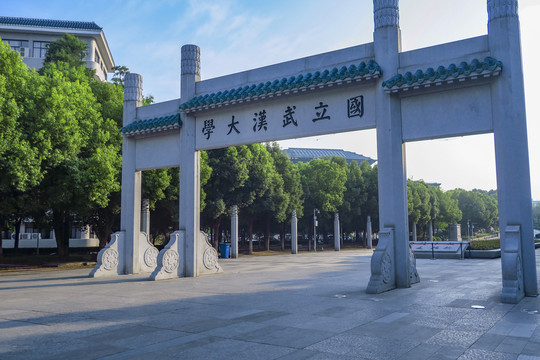 国立武汉大学牌坊