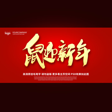 鼠迎新年