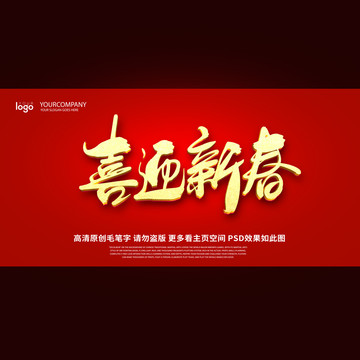 喜迎新春
