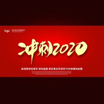 冲刺2020