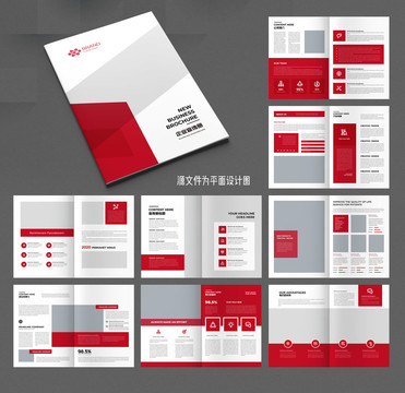 红色画册企业画册公司画册