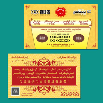 新疆维吾尔语抓饭店名片模板
