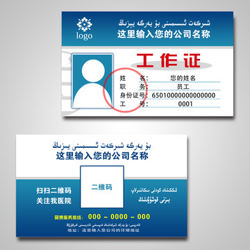 新疆维吾尔语工作证模板