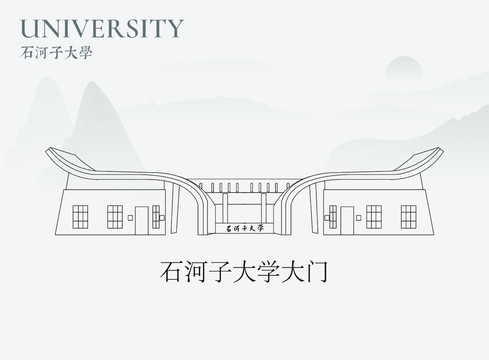 石河子大学大门