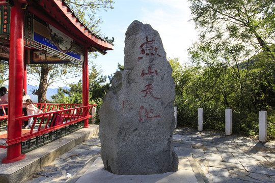 燕山天池观测点