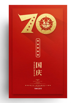 70周年海报