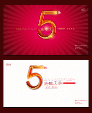 周年庆