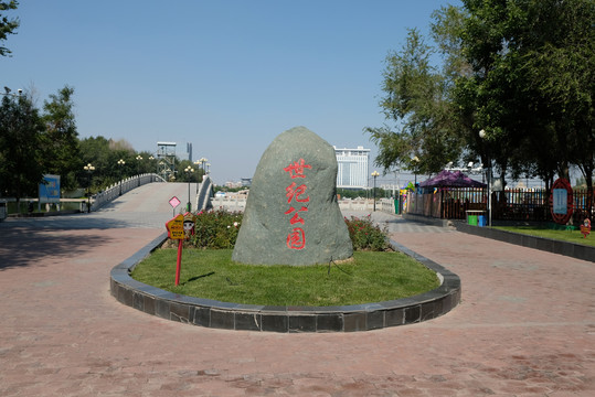 石河子世纪公园园林湖水人工湖