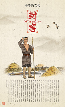 酿酒流程封窖