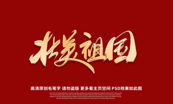 壮美祖国