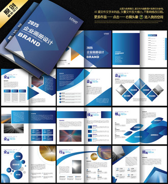蓝色渐变企业宣传画册设计