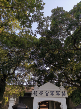 黄埔军校
