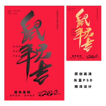 鼠年大吉
