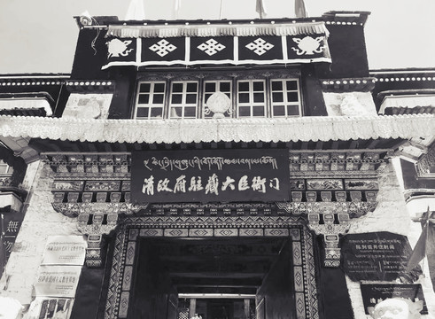 清政府驻藏大臣衙门老照片