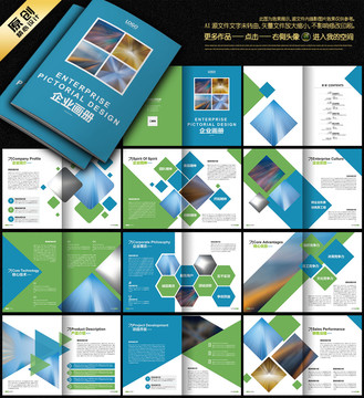 蓝绿色企业宣传画册设计