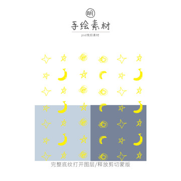 香蕉星星底纹