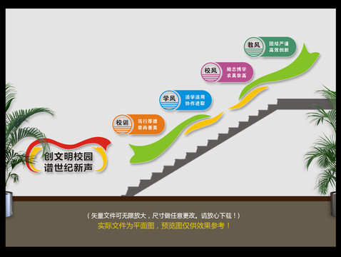 校园楼道文化墙