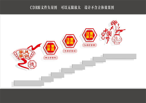 家训家风楼道文化