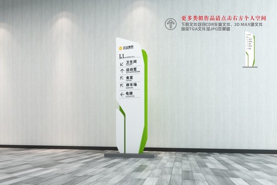 楼层指示牌